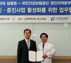 길병원-건강보험공단 경인지역본부, 협약 체결