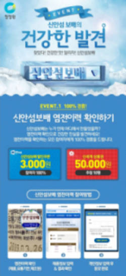 청정원 ‘천일염 염전이력 체험이벤트’