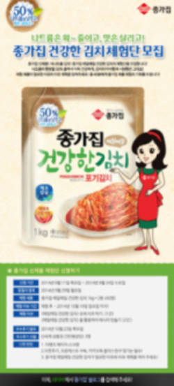 대상FNF 저나트륨 김치 체험단 모집