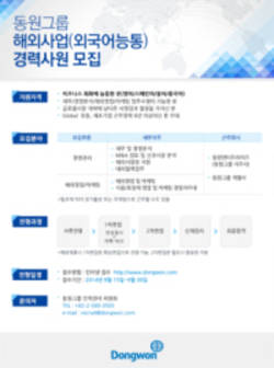 동원그룹 경력사원 공개채용