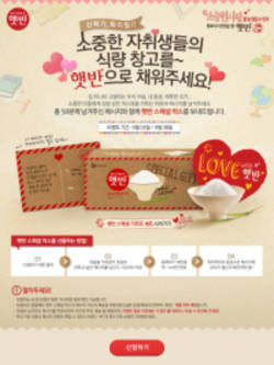 CJ제일제당 자취생위한 ‘햇반’ 이벤트