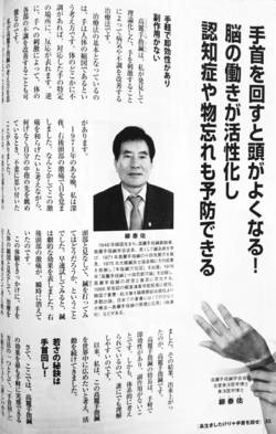 유태우 회장 특집기사 日 '안심'誌 게재 '화제'