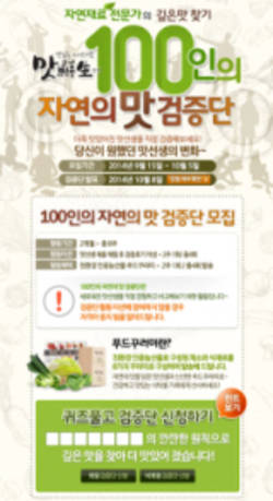 대상 청정원 맛선생 검증단 모집