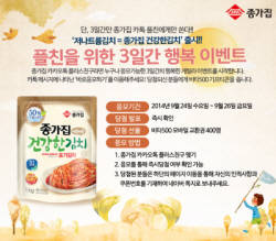 대상FNF ‘매일매일 건강한 김치’ 게릴라이벤트