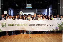 뉴트리라이트 대학생 영상공모작 시상