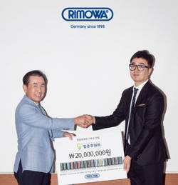 독일 리모와, 서울대병원 함춘후원회 2000만원 기부