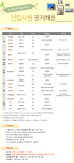 동원그룹 하반기 대졸 신입사원 공개채용
