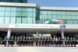 aT 나주시대 막오르다