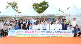 한양대구리병원, 코스모스축제서 의료봉사