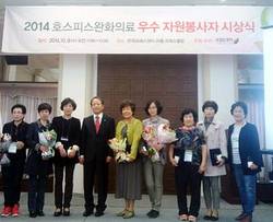 호스피스 자원봉사자 53명 복지부 장관상 표창