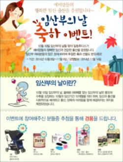 일동후디스 ‘임산부의 날 축하이벤트’