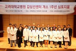 고대안암 갑상선센터, 개소1주년 심포지엄 성료