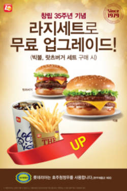 롯데리아 창립 35주년 이벤트 진행