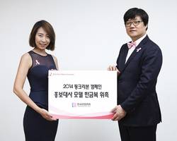 모델 한금복, 유방암학회 핑크리본 홍보대사 위촉