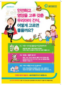 식약처, 어린이 식생활안전 실천 앞장