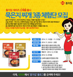 대상FNF ‘데이즈 묵은지 찌개3종 체험단’ 모집