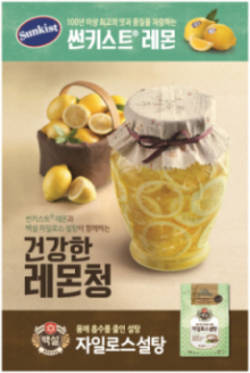 CJ제일제당-썬키스트 레몬 협업마케팅