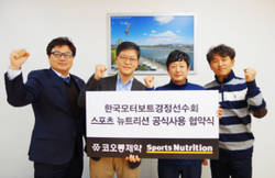 코오롱제약, 경정선수회·싸카와 MOU