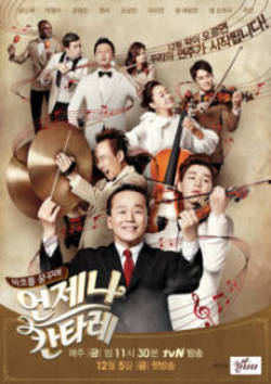 롯데칠성 '칸타타' 앞세워 tvN 제작지원