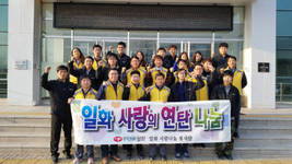일화 ‘사랑나눔 연탄 배달’ 봉사활동