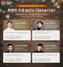 CJ제일제당 특별한 쿠킹 클래스 오픈