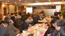 한양대병원, '성동구의사회 송년의 밤' 열어