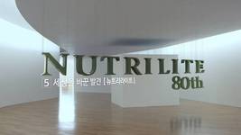 뉴트리라이트 80주년 기념 특별영상 공개