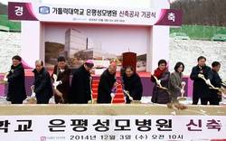 가톨릭은평성모병원, 기공식…"지역에 필요한 병원 목표"