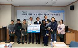 심사평가원, 희귀난치병 환아 6명에게 치료비 전달