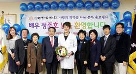 약사회,  정준호 ‘사랑의 의약품나눔 홍보대사’ 임명