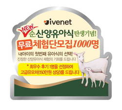 아이배냇 ‘순산양유아식 체험단’ 모집