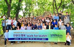 오비맥주 임직원 ‘물사랑 걷기’ 환경 캠페인 전개