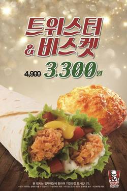 KFC 트위스터·비스킷 할인 프로모션