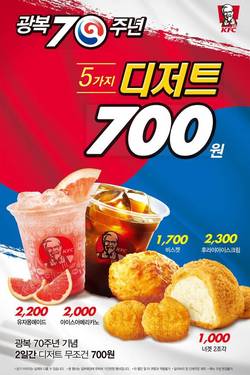 KFC 디저트 최대 70% 할인판매