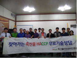 축산물인증원 찾아가는 축산물 HACCP 기술상담