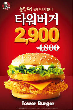 KFC ‘타워버거’ 15주년 기념 할인 프로모션