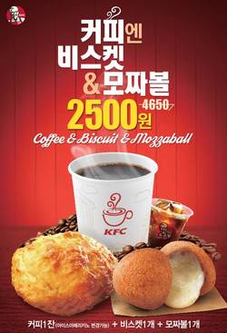 KFC ‘커피&비스킷&모짜볼’ 프로모션