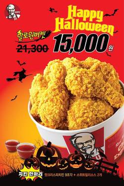 KFC ‘할로윈 버켓’ 30% 할인 이벤트