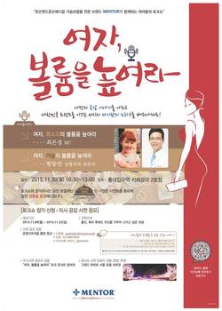 J&J메디칼 멘토 미시 대상 토크쇼