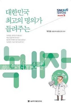 'Health+대한민국 최고의 명의가 들려주는 녹내장’