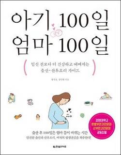 '아기 100일 엄마 100일'