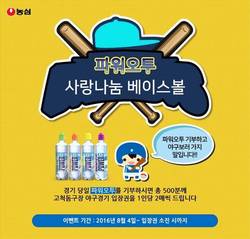 농심 ‘사랑나눔 베이스볼’ 19일 진행