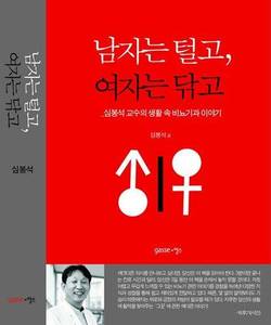 심봉석 교수의 '남자는 털고 여자는 닦고' 태국 출간