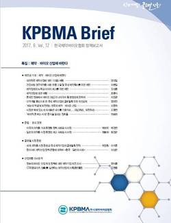 ‘제약·바이오 산업에 바란다’ 정책보고서 발간