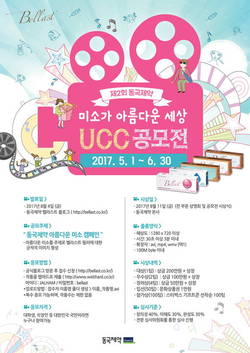 동국제약, 미소가 아름다운 세상 UCC 공모전