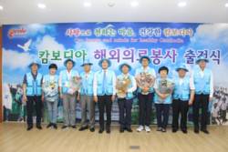 경북 5개 보건의료단체 캄보디아서 ‘사랑의 인술’