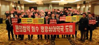 경북약사회, ‘편의점약 판매 제도를 완전 폐지하라’ 결의대회 개최
