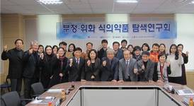 부산식약청, ‘부정·위화 식·의약품 탐색 연구회’ 세미나 개최