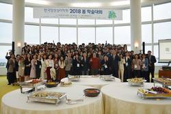 한국임상심리학회, 2018년 봄 학술대회 개최