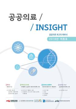 부산시 '공공의료 INSIGHT' 여름호 발간